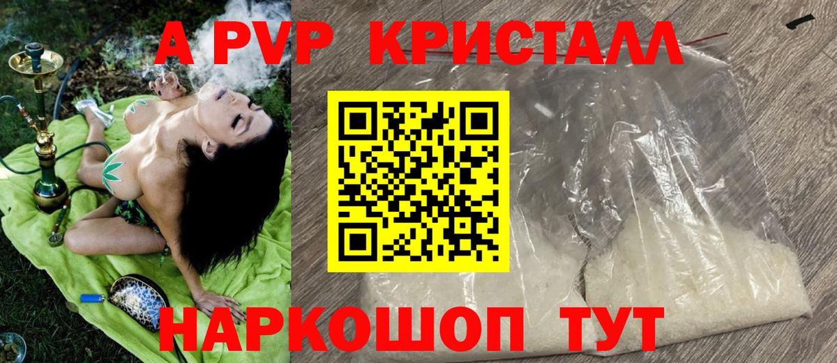 Alfa_PVP Crystall Партизанск