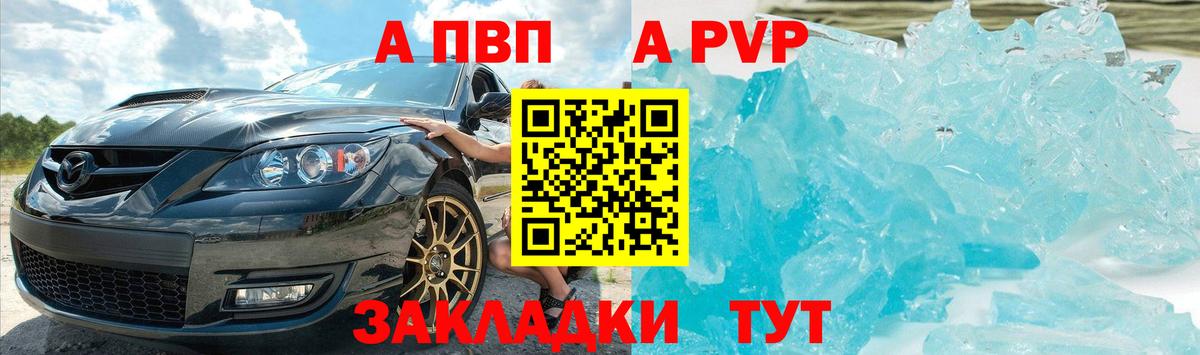 Партизанск  APVP мука  A PVP крисы CK  Вход с VPN  A PVP Соль 