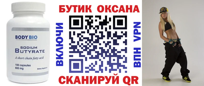 купить   Партизанск  ссылка на мегу ONION  Бутират 99% 