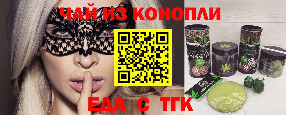 Партизанск  Печенье с ТГК марихуана  Вход с VPN 