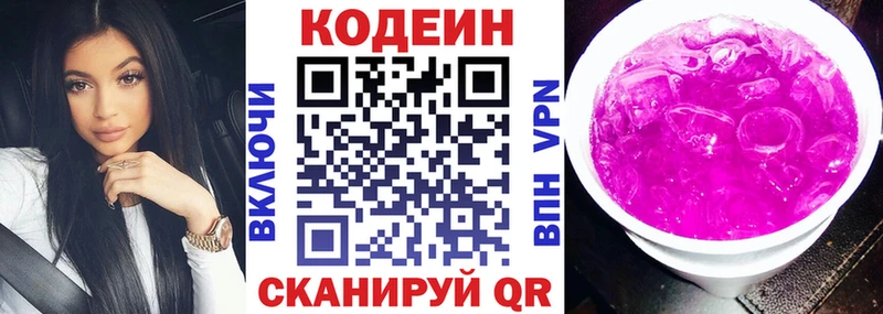 Codein напиток Lean (лин) Партизанск