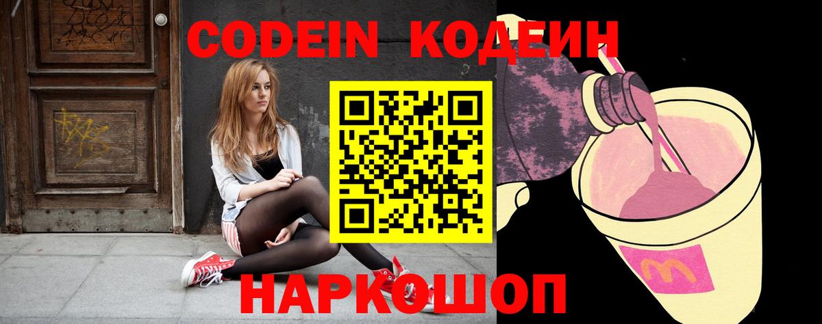 Кодеин напиток Lean (лин) Партизанск