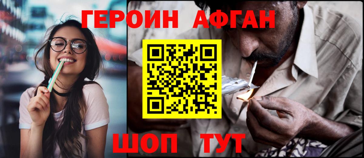 Героин VHQ Партизанск