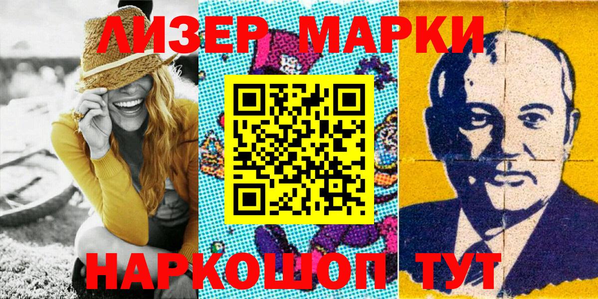 Марки 25I-NBOMe 1,5мг Партизанск
